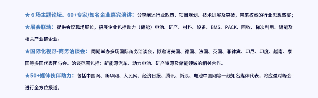 CBIS2019峰會(huì )特色