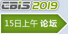 CBIS2019鋰想峰會(huì )