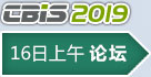 CBIS2019鋰想峰會(huì )2019