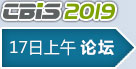CBIS2019鋰想峰會(huì )