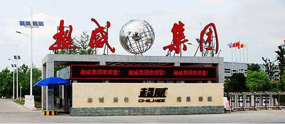 超威集團榮膺浙江省創(chuàng  )新型領(lǐng)軍企業(yè)