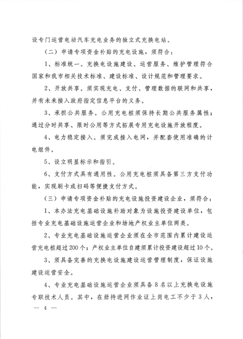 《大連市鼓勵電動(dòng)汽車(chē)充電基礎設施發(fā)展專(zhuān)項資金管理辦法》的通知印發(fā)
