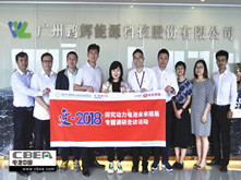 行業(yè)調研 | 鵬輝能源：2018年產(chǎn)能劍指16GWh  多元化產(chǎn)品路線(xiàn)助力企業(yè)發(fā)展