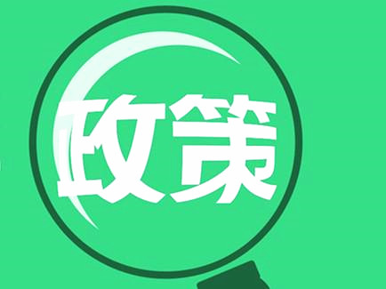財政部 工業(yè)和信息化部 科技部 發(fā)展改革委關(guān)于進(jìn)一步完善新能源汽車(chē)推廣應用財政補貼政策的通知