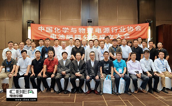 中國化學(xué)與物理電源行業(yè)協(xié)會(huì )電池隔膜分會(huì )在常州成立