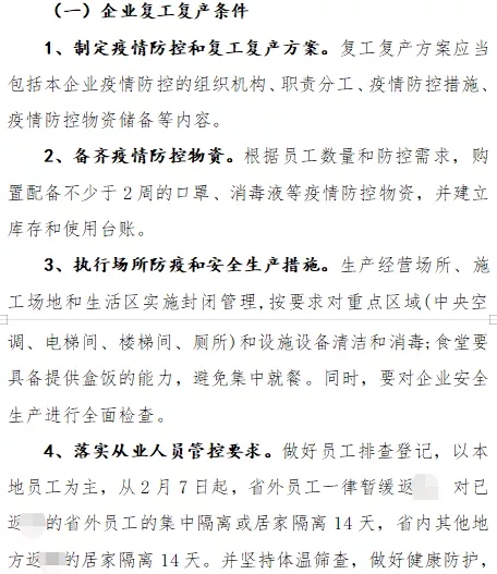 多數電池企業(yè)2月10日復工 疫情防控“花樣百出”
