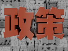 緣何？30萬(wàn)元以上車(chē)型不給補貼！