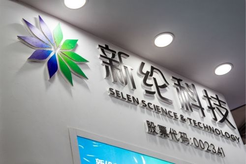 新綸科技因虛增收入及利潤被證監會(huì )頂格處罰