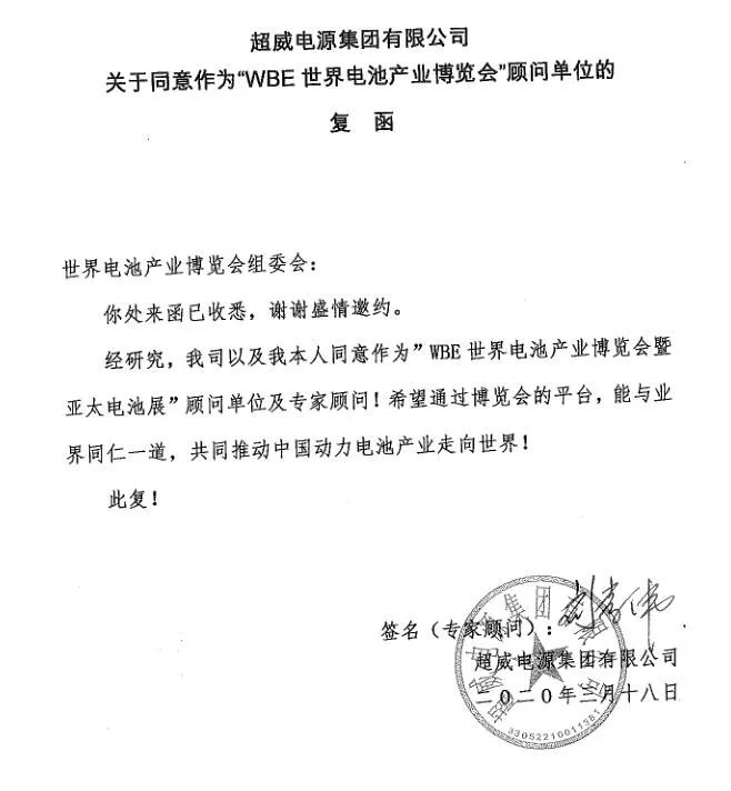 這場(chǎng)世界級全球電池大會(huì )，超威榮膺關(guān)鍵殊榮稱(chēng)號