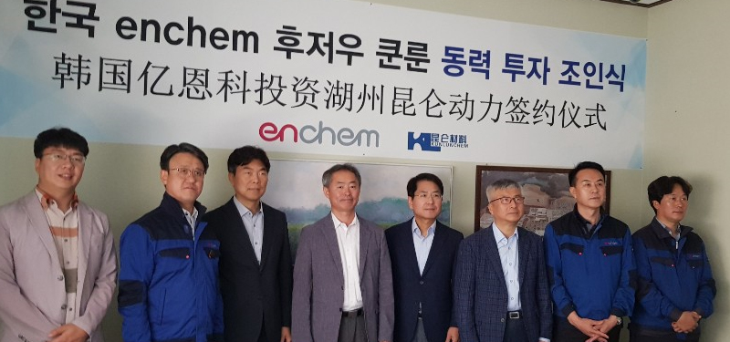 韓國ENCHEM入股湖州昆侖化學(xué) 共同打造極具競爭力的電解液產(chǎn)品 韓國ENCHEM入股湖州昆侖化學(xué) 共同打造極具競爭力的電解液產(chǎn)品