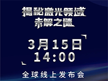 新品搶先看！銳科激光銷(xiāo)量暴漲之外還有哪些技術(shù)突破？