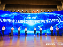 中國電池工業(yè)協(xié)會(huì )氫能與燃料電池分會(huì )成立儀式