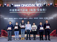 實(shí)力加冕 | 華寶新能榮獲鋰想獎“2022年度影響力企業(yè)”大獎
