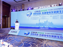 瞄準綠色低碳 CBIS2022共話(huà)動(dòng)力電池未來(lái)發(fā)展