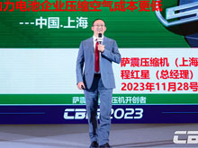 薩震程紅星：薩震空壓機節能30%，為鋰電企業(yè)裝上“國產(chǎn)肺”