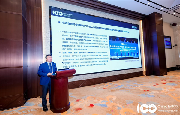 中國電動(dòng)汽車(chē)百人會(huì )論壇（2024）將于3月15日在京召開(kāi)