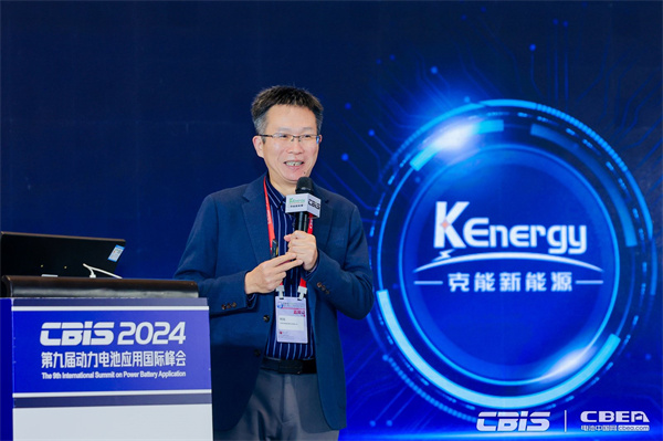 克能新能源柯克：《鋰電細分應用領(lǐng)域的全球化視角》