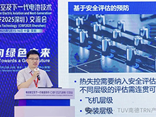 TüV南德亮相深圳CIBF電動(dòng)航空及下一代電池技術(shù)交流會(huì )，聚焦 eVTOL 電池國際符合性挑戰
